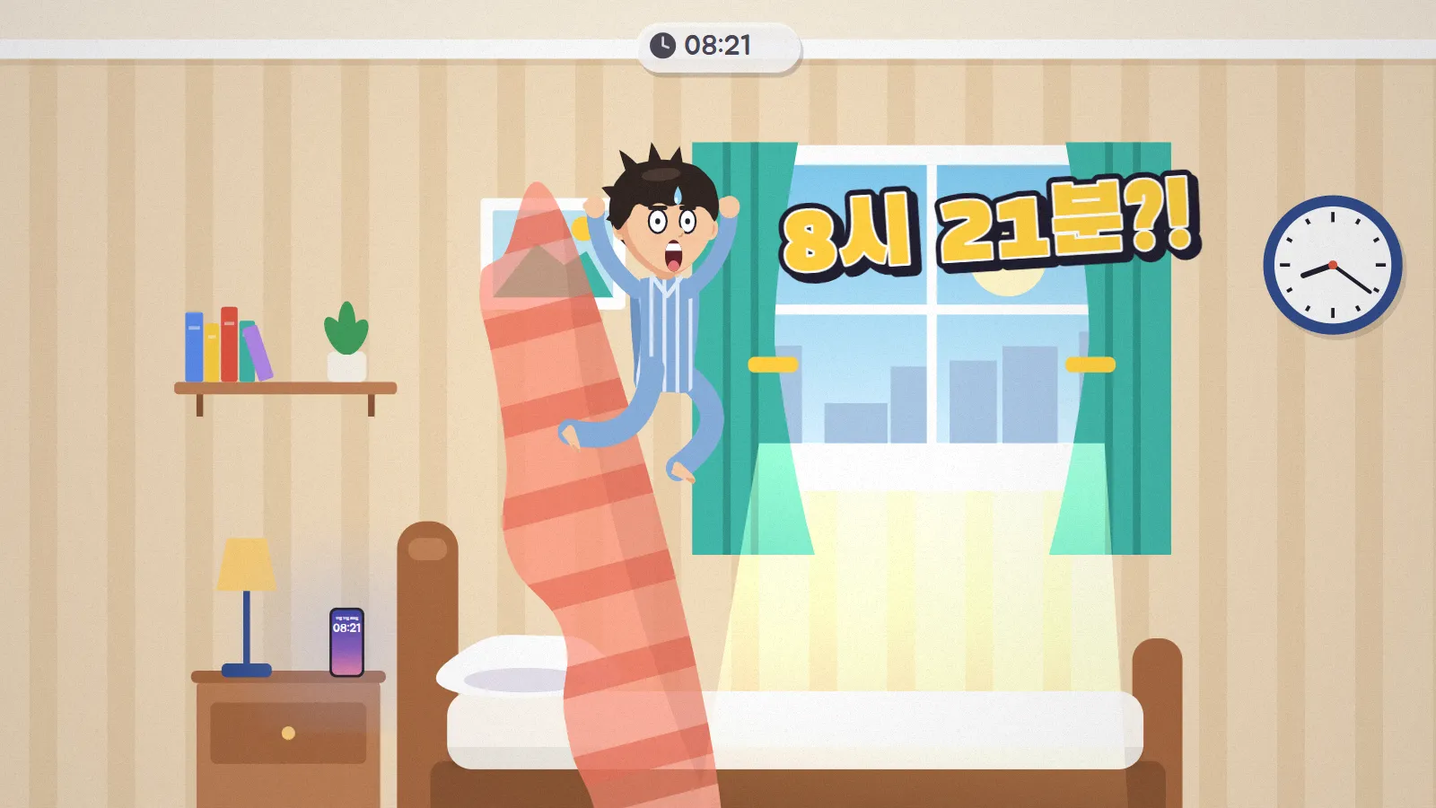 8시 59분의 한 장면